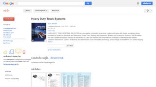 
                            5. Heavy Duty Truck Systems