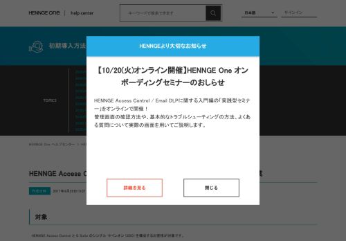 
                            12. HENNGE Access Controlの設定(G Suite) – HENNGE One ヘルプセンター