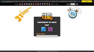 
                            1. Hero Zero – το δωρεάν παιχνίδι browser!