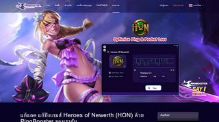 
                            9. วิธีเล่นเกม Heroes of Newerth (HON) โดยผ่านโปรแกรม PingBooster ...
