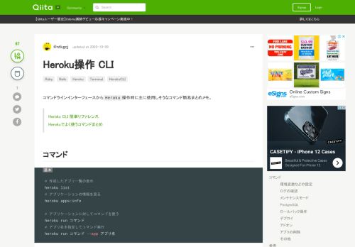 
                            8. Heroku操作 CLI - Qiita