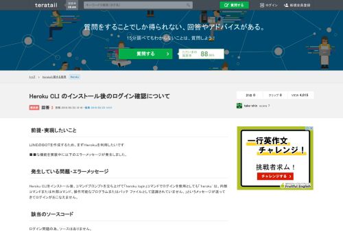 
                            10. Heroku - Heroku CLI のインストール後のログイン確認について｜teratail