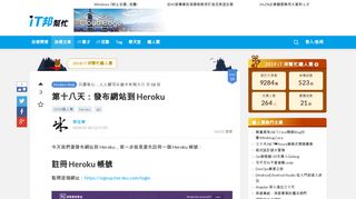 
                            12. 第十八天：發布網站到Heroku - iT 邦幫忙::一起幫忙解決難題，拯救IT 人 ...