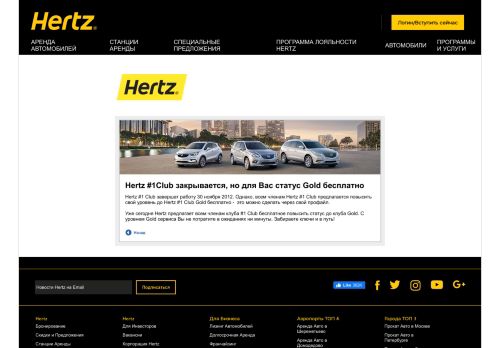 
                            4. Hertz #1 Club это лучший способ арендовать автомобиль