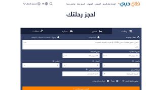 
                            4. حجوزات تذاكر الطيران | فلاي دبي - FlyDubai