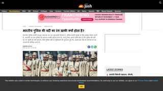 
                            10. Hindi-Why Indian Police uniform is Khaki in colour? - Jagran Josh