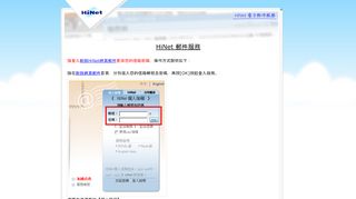 
                            10. HiNet 郵件服務 - MSA郵件服務系統 - 中華電信