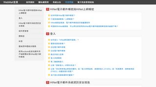 
                            13. HiNet webmail -常見問題 - MSA郵件服務系統