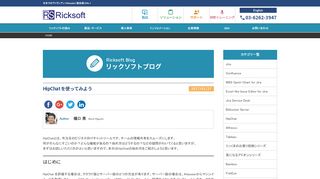 
                            3. HipChat を使ってみよう – リックソフト公式ブログ（Ricksoft Blog）