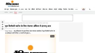 
                            9. Hisar News - haryana news employment delivery for ... - Dainik Bhaskar