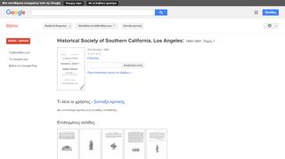 
                            8. Historical Society of Southern California, Los Angeles: 1884-1891
