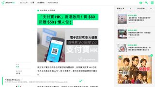 
                            9. 「支付寶HK」香港啟用! 買$60 回贈$50 ( 懶人包) | 香港UNWIRE.HK 玩 ...