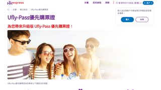 
                            1. HK Express - Ufly-Pass：優先購票證- 優先預訂機票！