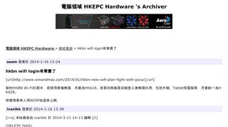 
                            6. hkbn wifi login有單賣了(頁1) - 網絡寬頻- 電腦領域HKEPC Hardware ...