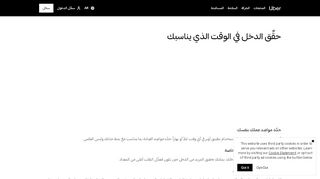 
                            4. حقق دخلاً بالقيادة مع أوبر في السعودية مع أوبر | Uber