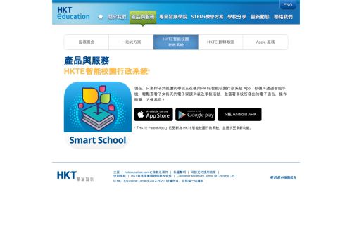 
                            4. HKTE智能校園行政系統 - HKT Education