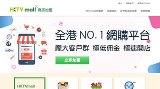 
                            6. HKTVmall Merchant Recruitment Platform