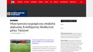 
                            5. Ηλεκτρονική εγγραφή και υποβολή Δήλωσης ... - 24h.com.cy