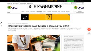 
                            9. Ηλεκτρονική τράπεζα έγινε θυγατρική εταιρεία του ΟΠΑΠ, Η ...