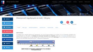 
                            8. Ηλεκτρονικό ταχυδρομείο (e-mail) - Οδηγίες | Κέντρο Δικτύων ΕΜΠ