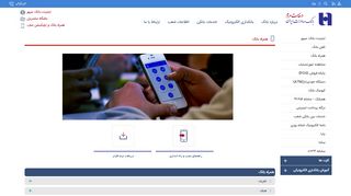 
                            3. همراه بانک - بانک صادرات ایران