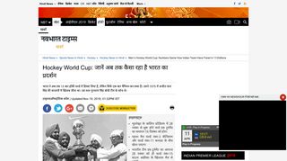 
                            9. Hockey World Cup: जानें अब तक कैसा रहा है ... - Navbharat Times