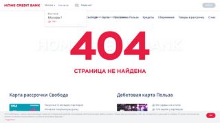 
                            5. Home Credit Bank - Банк Хоум Кредит