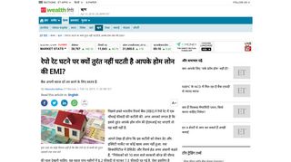 
                            11. home loan: रेपो रेट घटने पर क्यों तुरंत नहीं घटती है ...