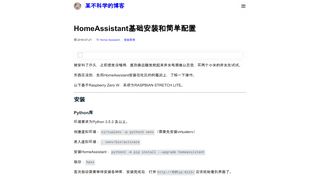 
                            12. HomeAssistant基础安装和简单配置| 某不科学的博客