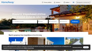 
                            4. HomeAway.gr | Ενοικιάσεις τουριστικών καταλυμάτων: Εξοχικά, βίλες ...