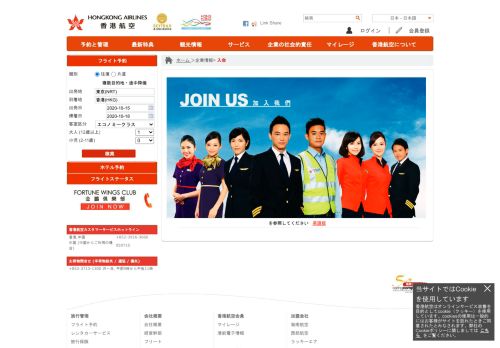 
                            2. Hong Kong Airlines Jobs | Career Opportunities | Pilot Recruitment