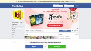 
                            4. Hongsamut.com - สำนักพิมพ์ - หน้าหลัก | เฟสบุ๊ค - Facebook