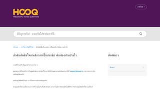 
                            4. HOOQ Digital Pte Ltd | ถ้าฉันตัดสินใจยกเลิกการเป็นสมาชิก ฉันต้อ...