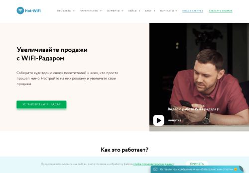 
                            13. Hot WiFi - гостевой WiFi с маркетинговыми возможностями, WiFi ...