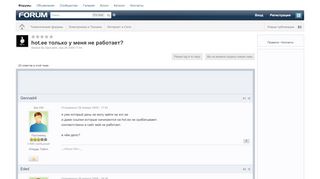 
                            5. hot.ee только у меня не работает? - Интернет и Сети - FORUM.EE