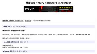 
                            11. Hotmail 睇唔到email內容(頁1) - 軟體討論- 電腦領域HKEPC Hardware ...