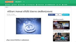 
                            12. เข้า hotmail ไม่ได้ แก้ปัญหา เข้า hotmail ไม่ได้ โดยการ ... - Hilight Kapook