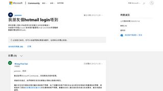 
                            1. 我朋友個hotmail login唔到- Microsoft Community