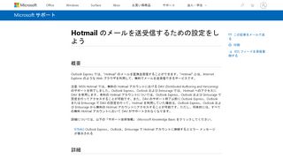 
                            6. Hotmail のメールを送受信するための設定をしよう - Microsoft Support