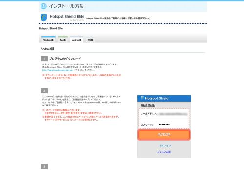 
                            6. Hotspot Shield Eliteのインストール方法（Android版）｜マンスリーサービス
