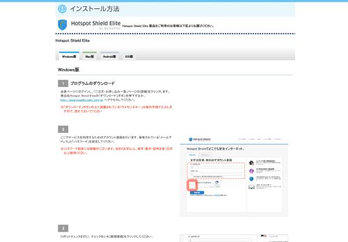 
                            5. Hotspot Shield Eliteのインストール方法（Windows版）｜マンスリーサービス