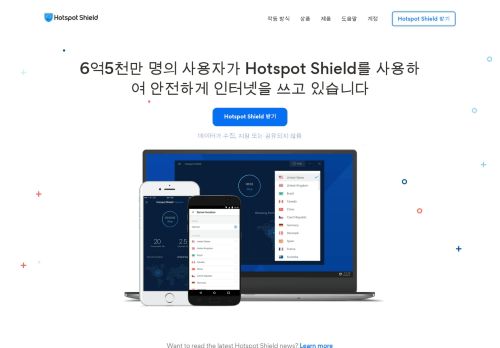 
                            6. Hotspot Shield