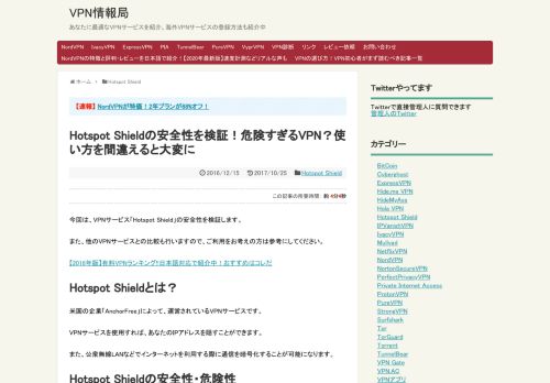 
                            9. Hotspot Shieldの安全性を検証！危険すぎるVPN？使い方を間違えると ...