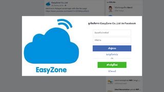 
                            3. แนะนำระบบ Hotspot social login with like... - EasyZone Co.,Ltd | Facebook