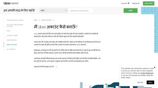 
                            2. How do I create an Uber account? | Uber यात्री ... - Help | Uber