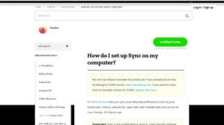 
                            5. How do I set up Sync on my computer? | ความช่วยเหลือ Firefox