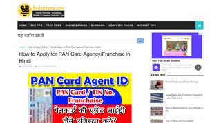 
                            12. How to Apply for PAN Card Agency/Franchise in Hindi :पेन कार्ड ...