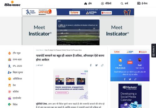 
                            8. how to apply for passport online? know full process ... - Dainik Bhaskar