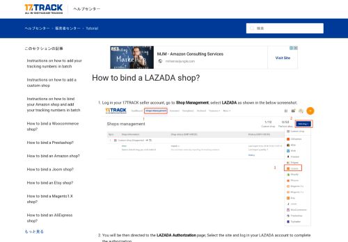 
                            8. How to bind a LAZADA shop? – ヘルプセンター - 17track