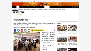 
                            9. how to book-cancel train ticket: रेल टिकट ... - Navbharat Times